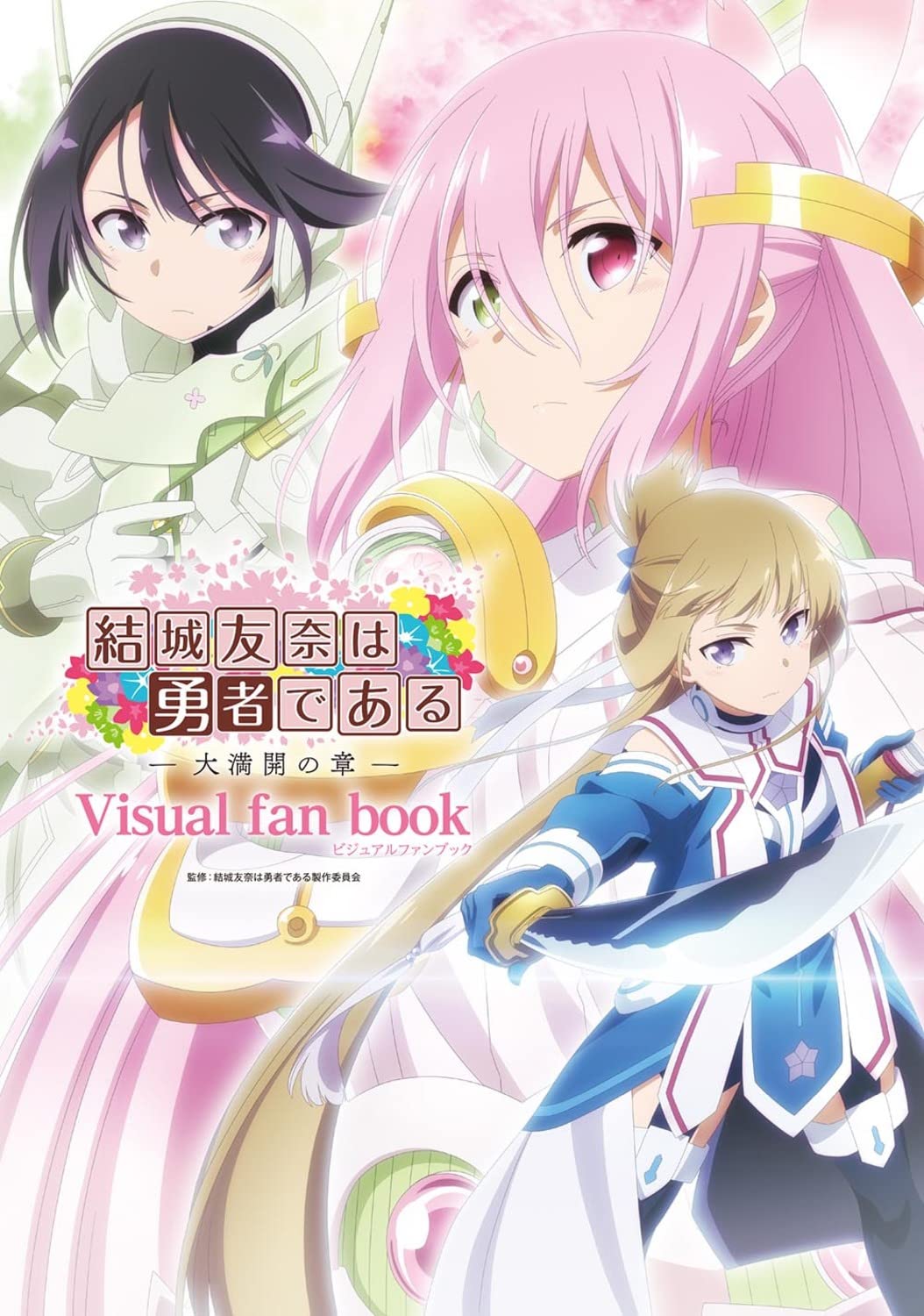 Yuuki Yuuna Daimankai Fanbook