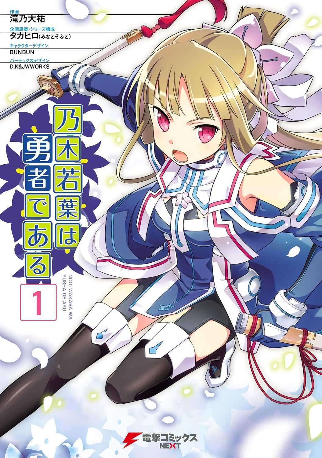 Nogi Wakaba Manga 1