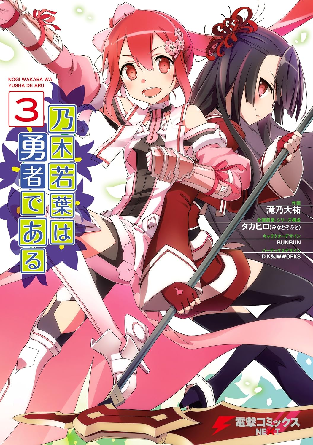 Nogi Wakaba Manga 3