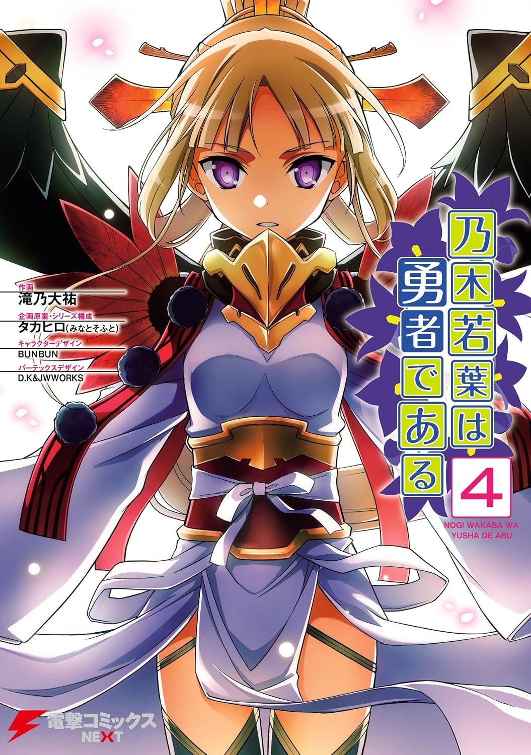 Nogi Wakaba Manga 4